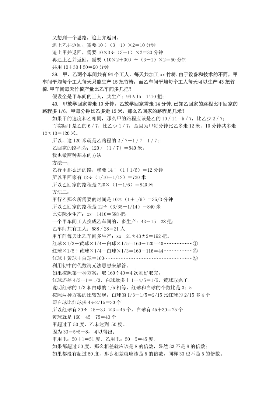 2019年小升初数学 应用题综合训练（四） 苏教版.doc_第3页