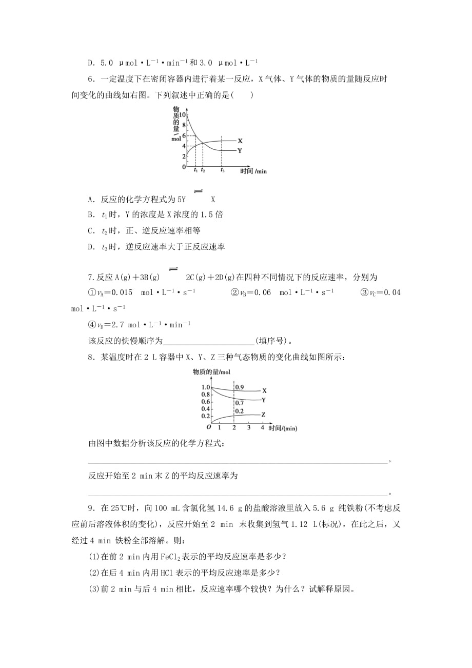 2019-2020年高中化学 2.3.1《化学反应的速率》课堂练习 鲁科版选修4.doc_第2页