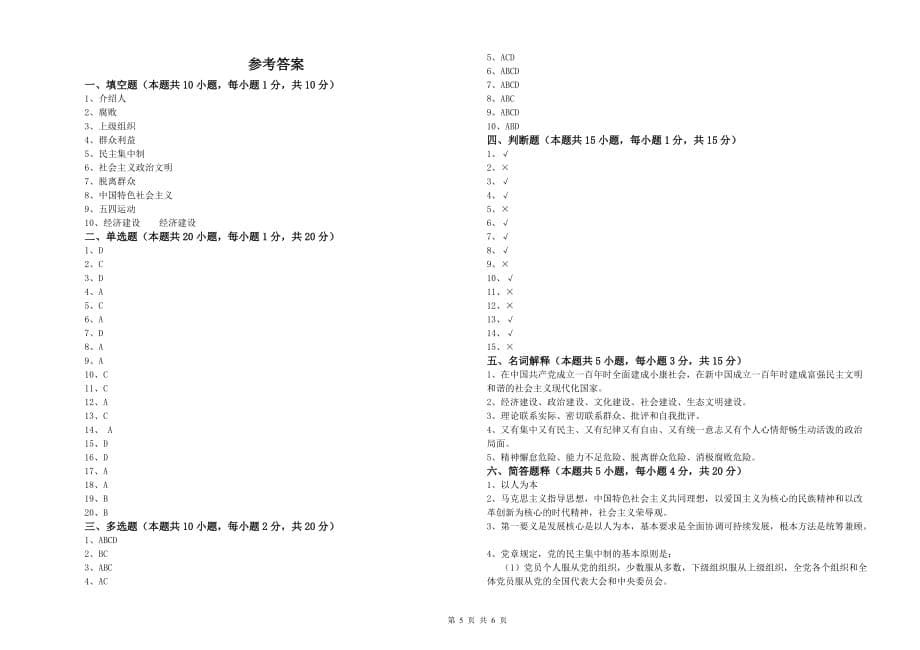 职业技术学院入党培训考试试卷C卷 附解析.doc_第5页