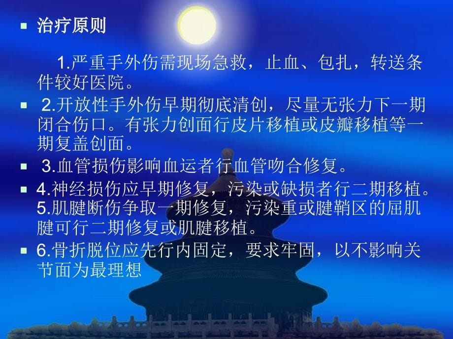 手外伤及周围神经ppt课件.ppt_第5页