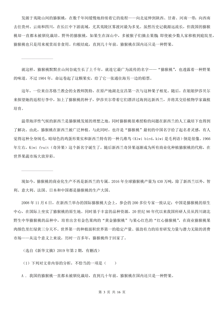 北师大版2020年春季八年级下学期语文期中质量检测试卷A卷.doc_第3页