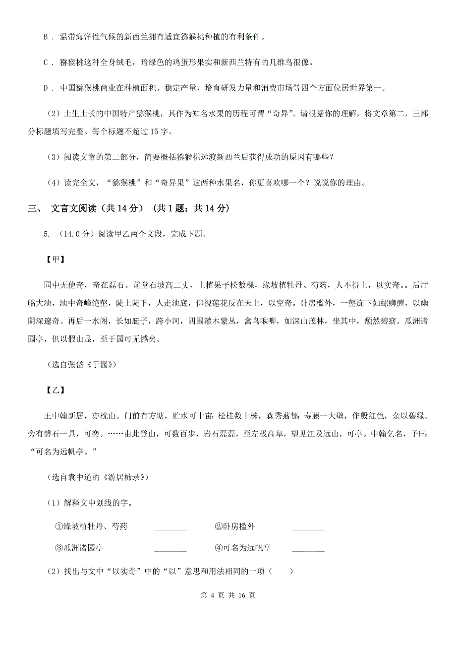 北师大版2020年春季八年级下学期语文期中质量检测试卷A卷.doc_第4页