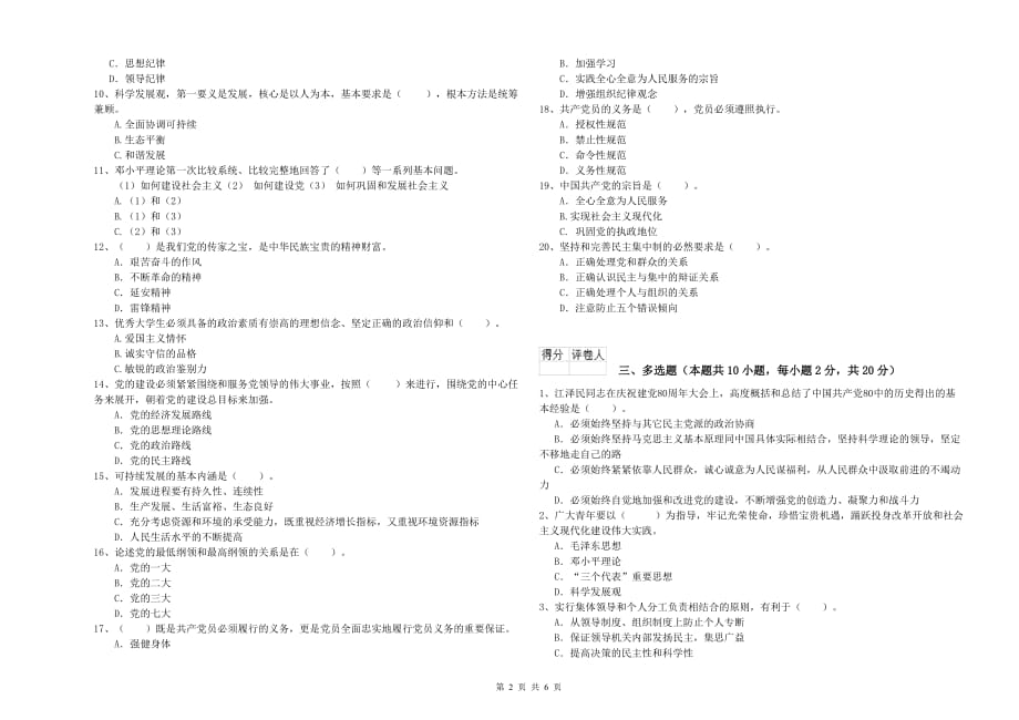 2019年石油大学党课结业考试试题D卷 含答案.doc_第2页