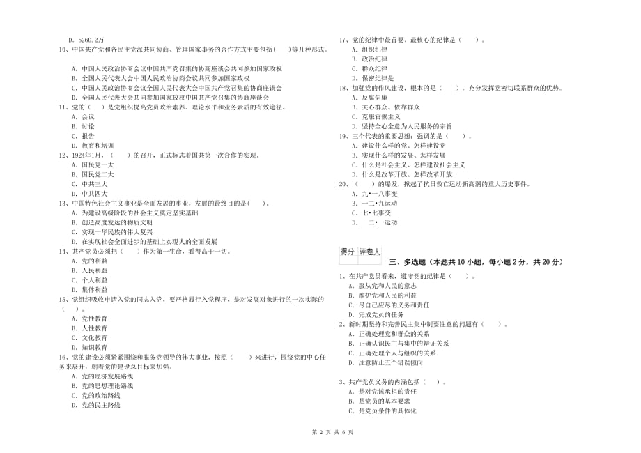 职业技术学院入党培训考试试题C卷 附解析.doc_第2页