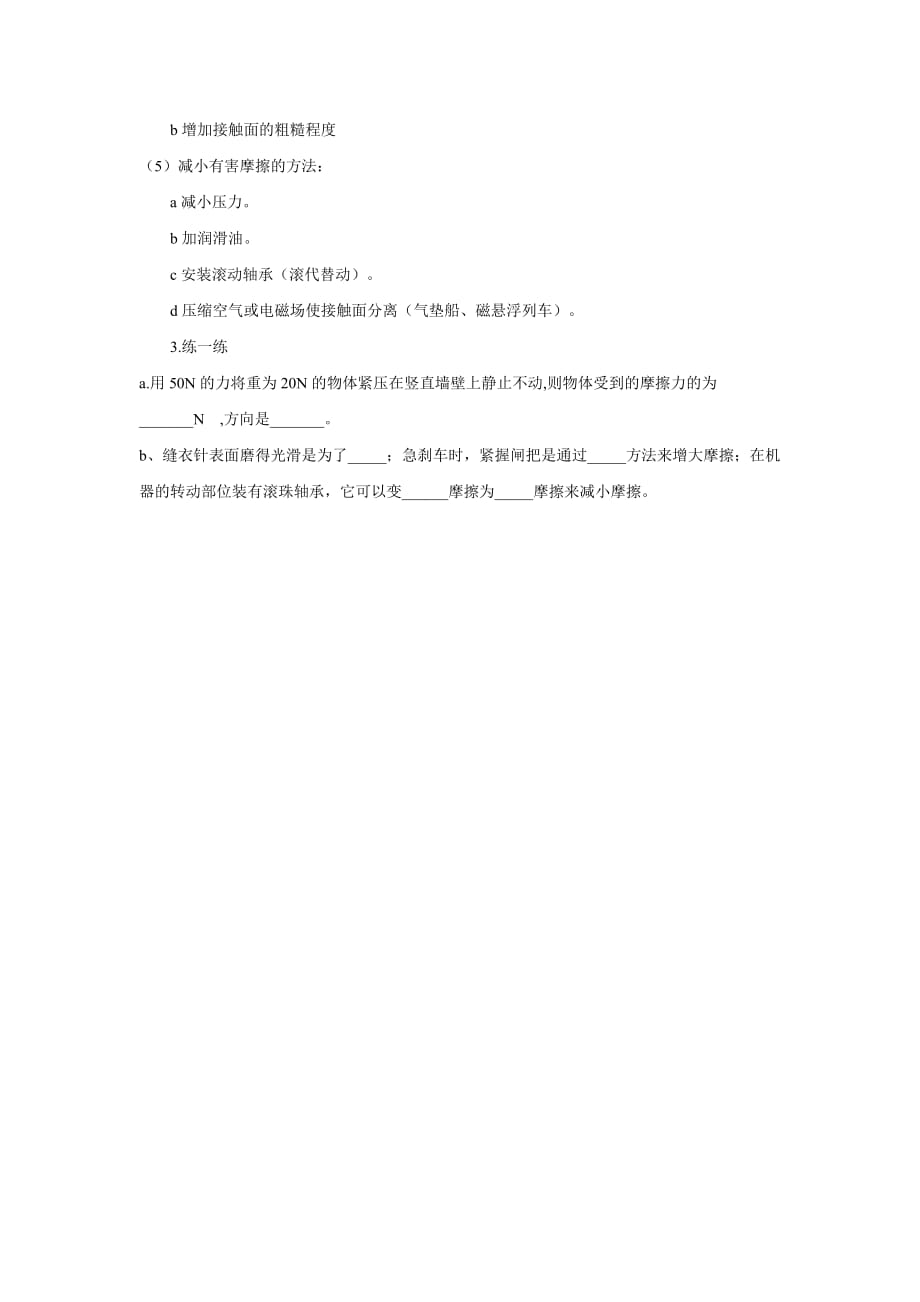 新人教版8.3《摩擦力》教案.docx_第3页