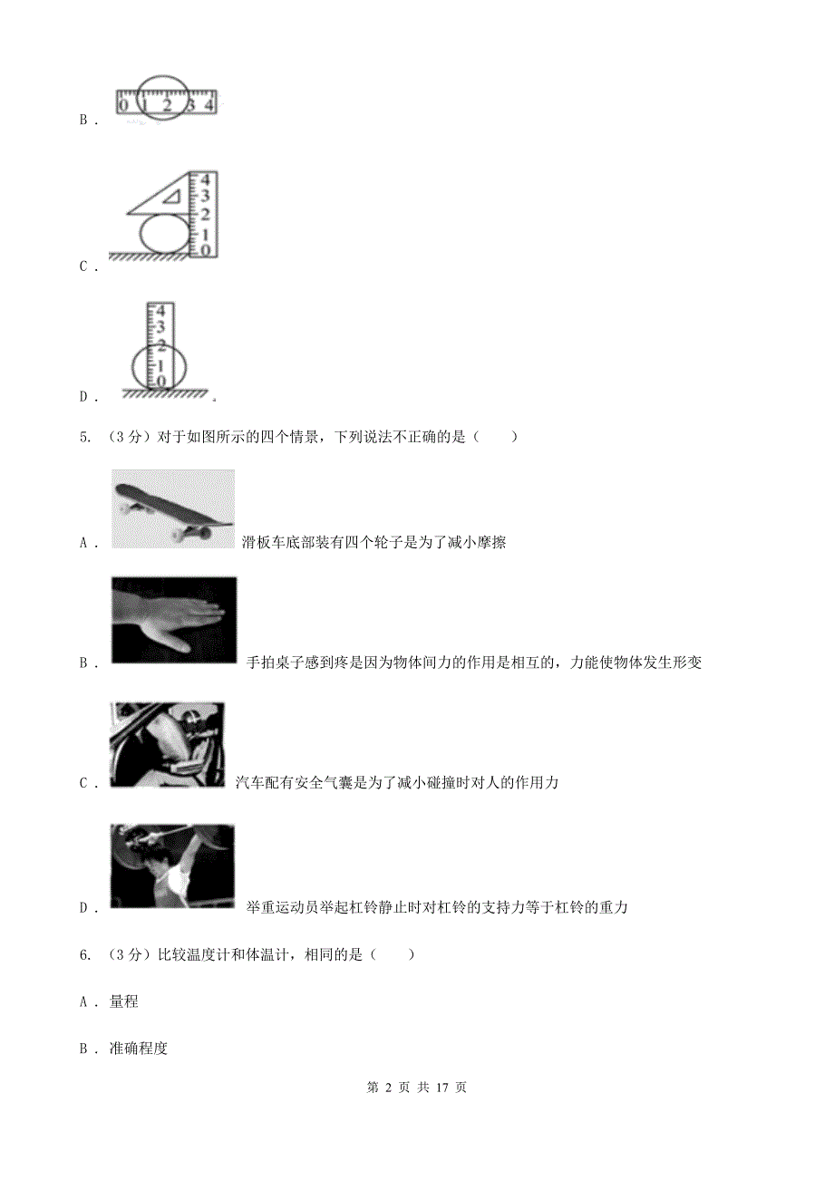 2019-2020学年七年级上学期科学第一次月考试卷C卷.doc_第2页