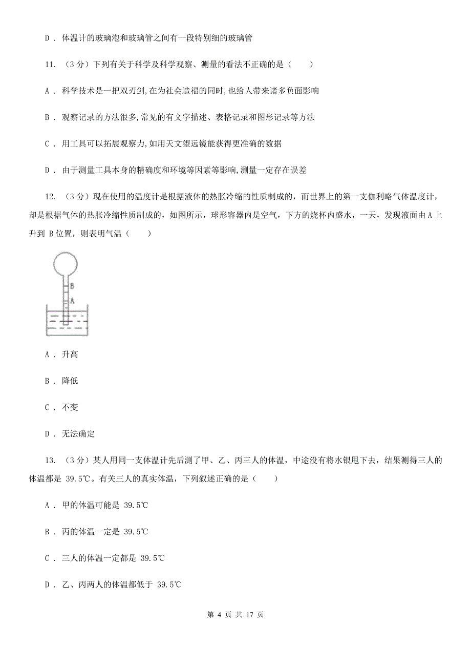 2019-2020学年七年级上学期科学第一次月考试卷C卷.doc_第4页