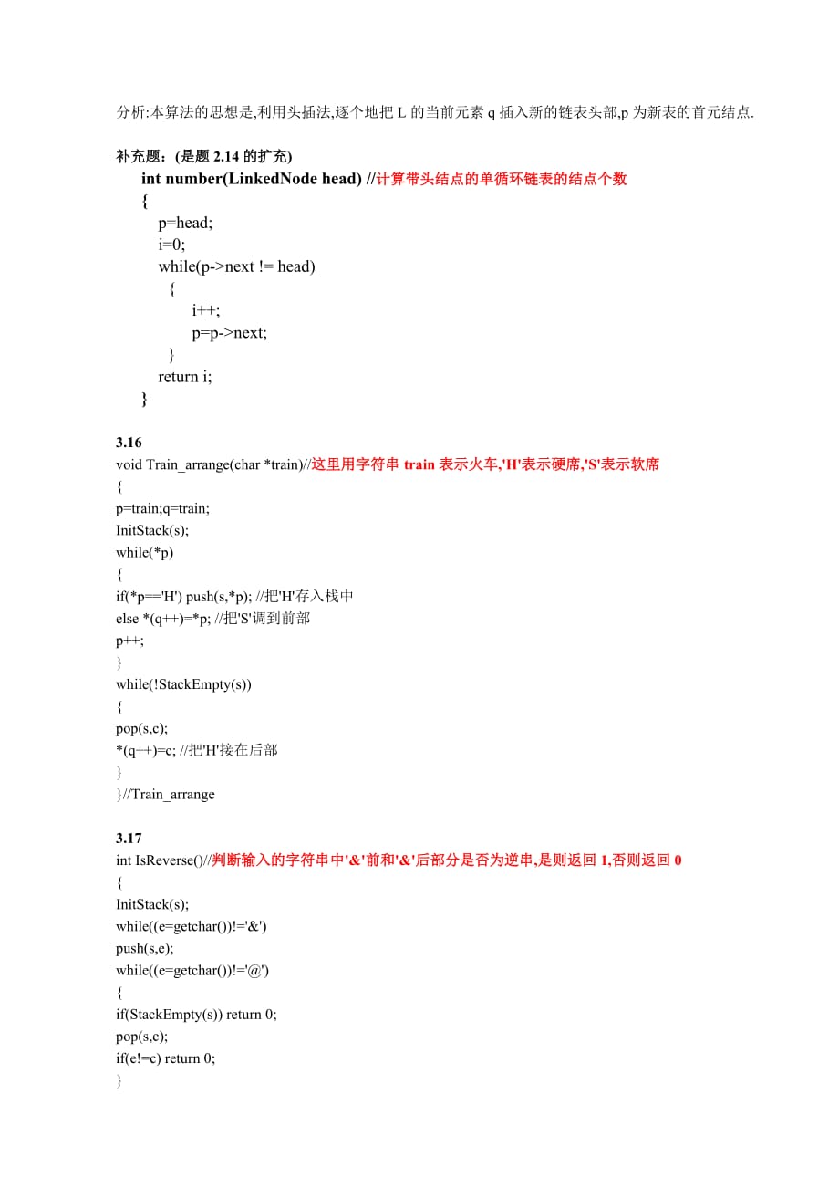 数据结构作业中的算法设计题参考答案.doc_第2页