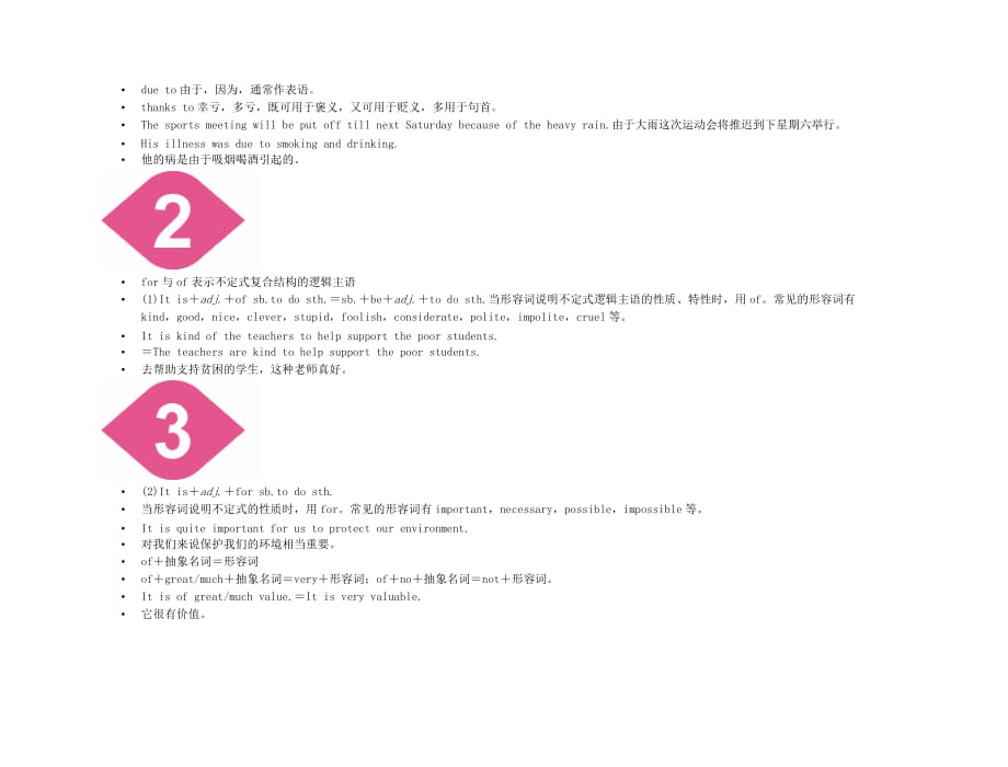 2019-2020年高考英语一轮复习 语法1金学案 新人教版必修3.doc_第3页