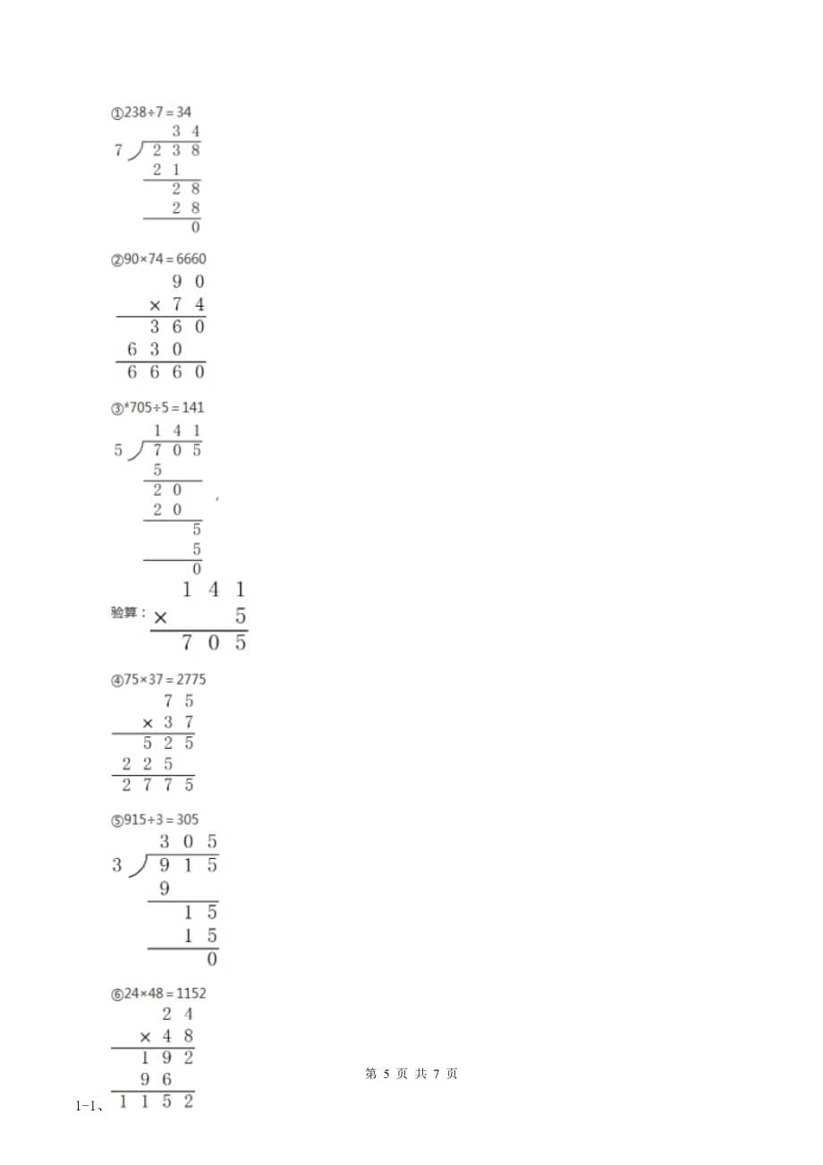 西师大版小学数学三年级下册 1.2解决问题D卷.doc_第5页