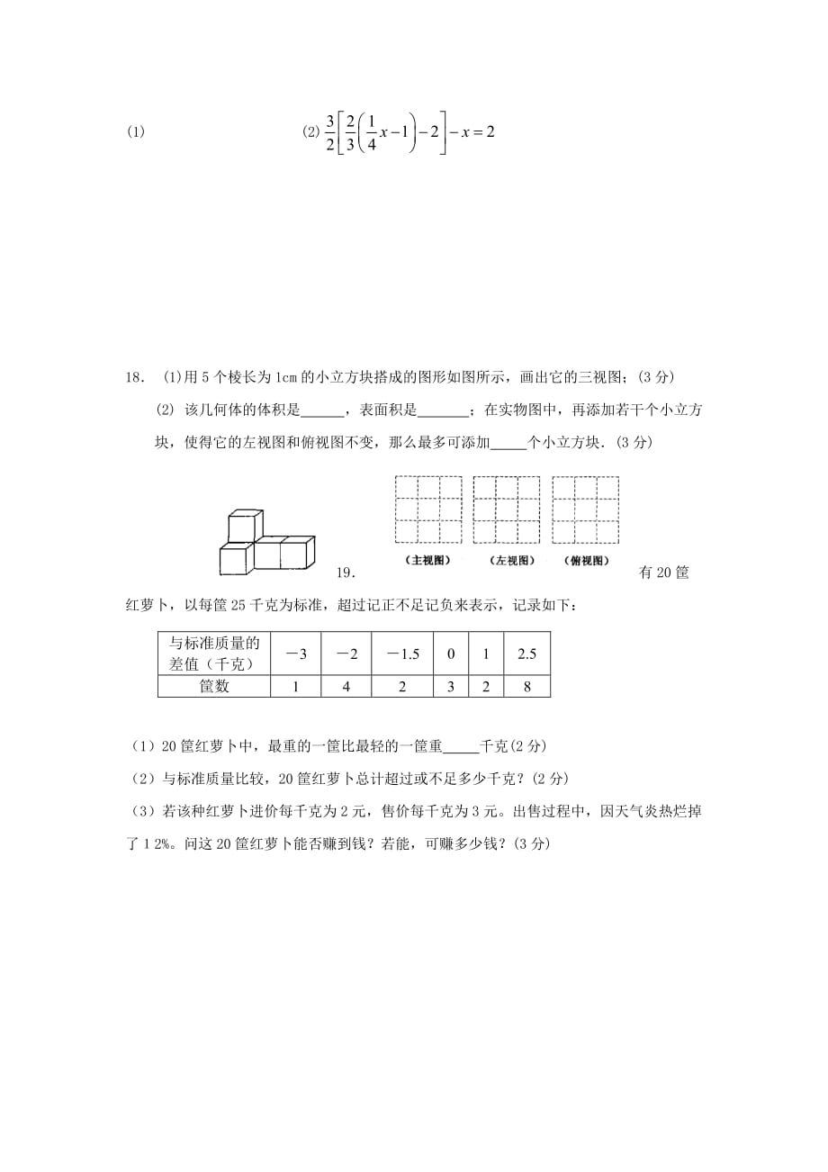 2019-2020年七年级数学2月奖学金测试题.doc_第3页