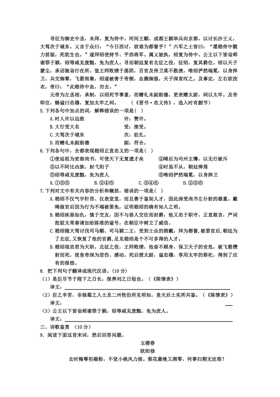 2019-2020年高二10月学情调查语文试卷.doc_第2页