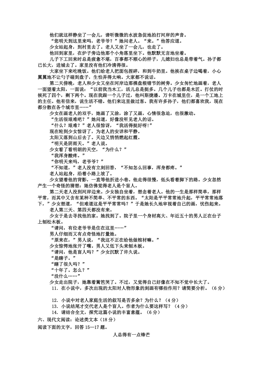 2019-2020年高二10月学情调查语文试卷.doc_第4页