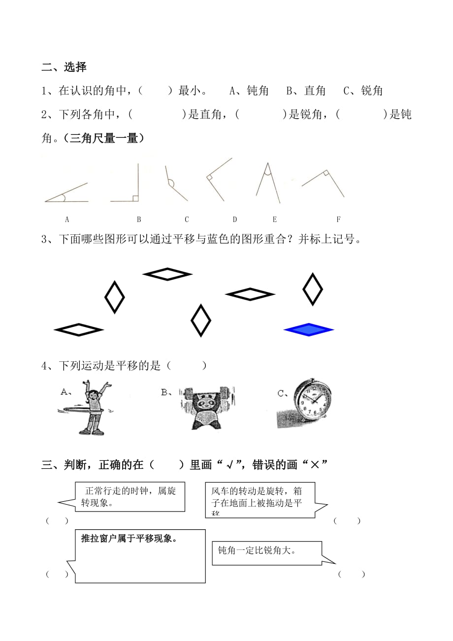 2019年人教数学二年级下册图形与变换练习题.doc_第2页