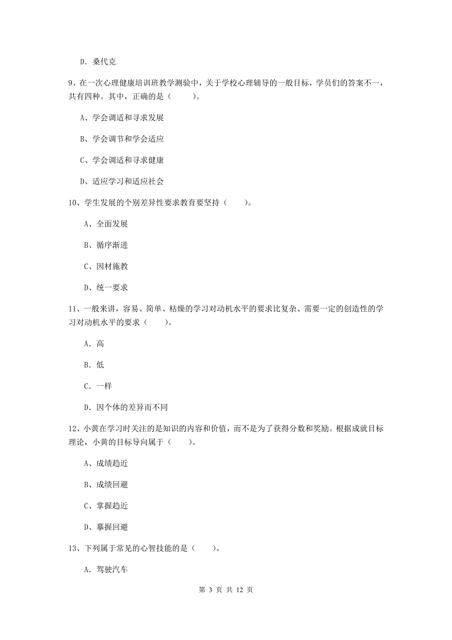 中学教师资格证考试《（中学）教育知识与能力》提升训练试卷B卷 含答案.doc_第3页