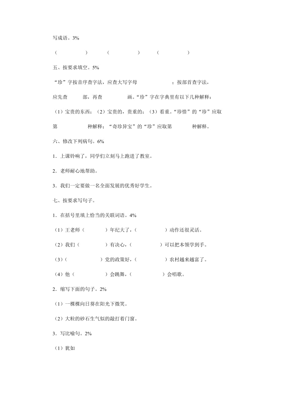 2019年四年级上学期期末复习试卷.doc_第2页