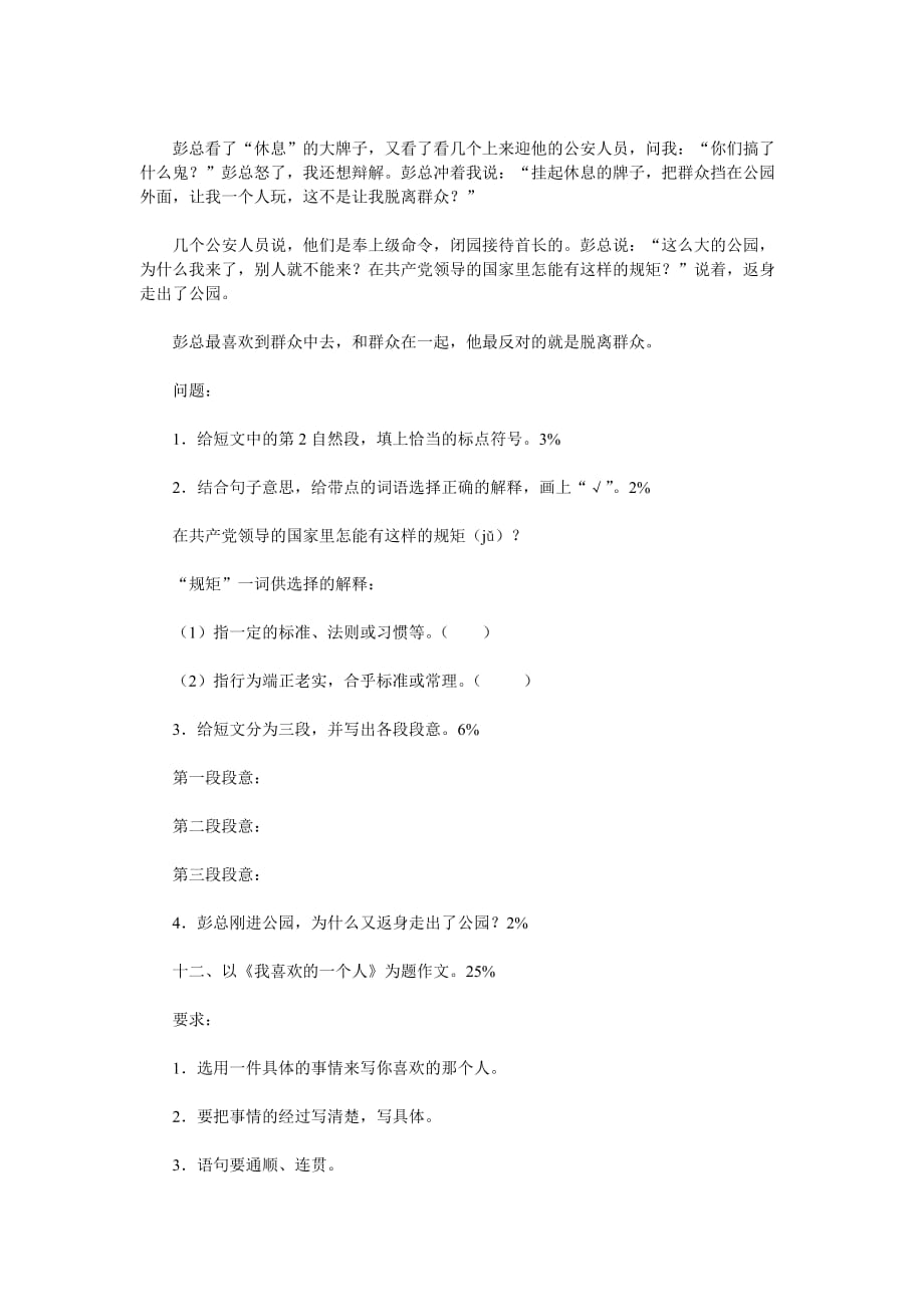 2019年四年级上学期期末复习试卷.doc_第4页