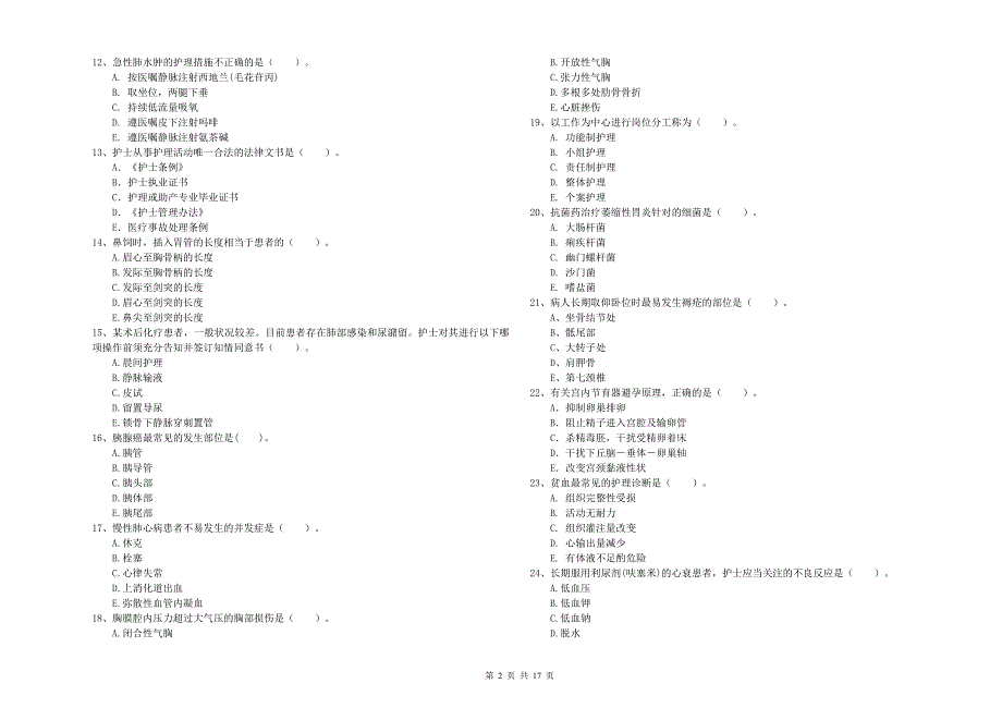 2020年护士职业资格考试《专业实务》能力检测试题 含答案.doc_第2页