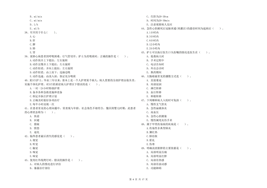 2020年护士职业资格考试《专业实务》能力检测试题 含答案.doc_第4页