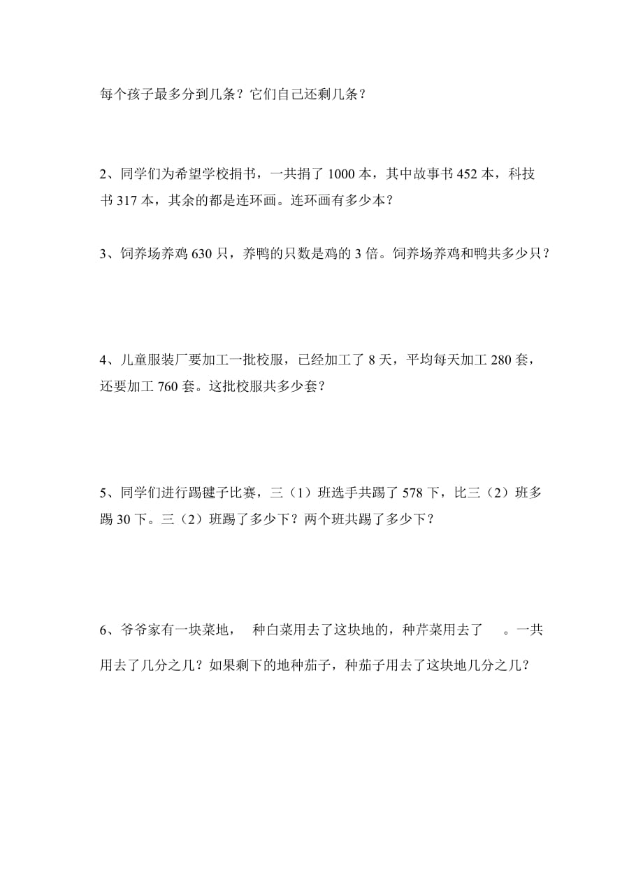 2019年三年级数学上册期末质量调研卷（北师大版）.doc_第4页