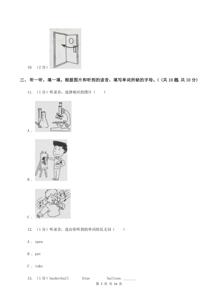 闽教版2019-2020学年三年级下学期英语期末考试试卷 B卷 .doc_第3页