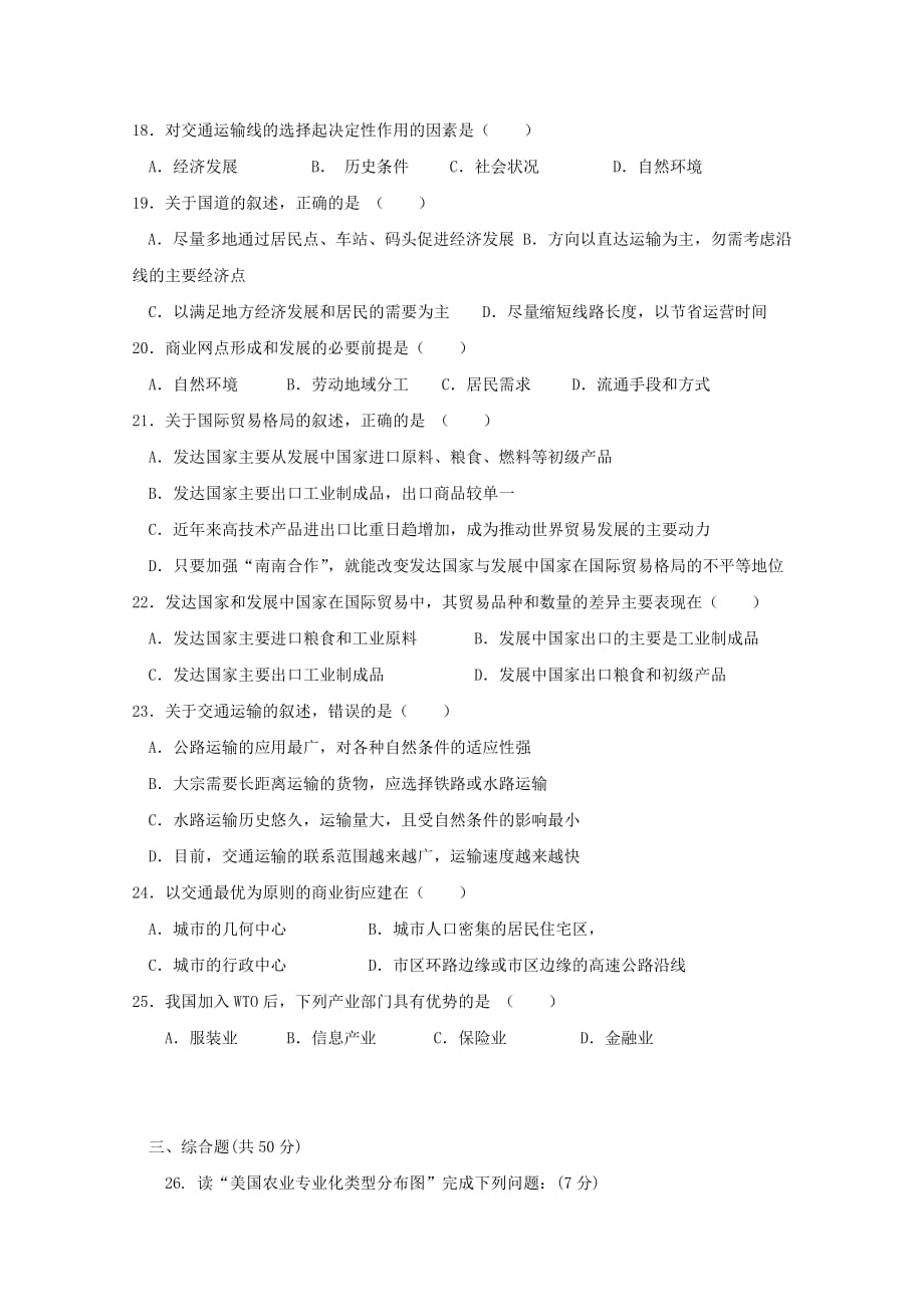 2019-2020年高一下学期期末模拟（地理）.doc_第3页