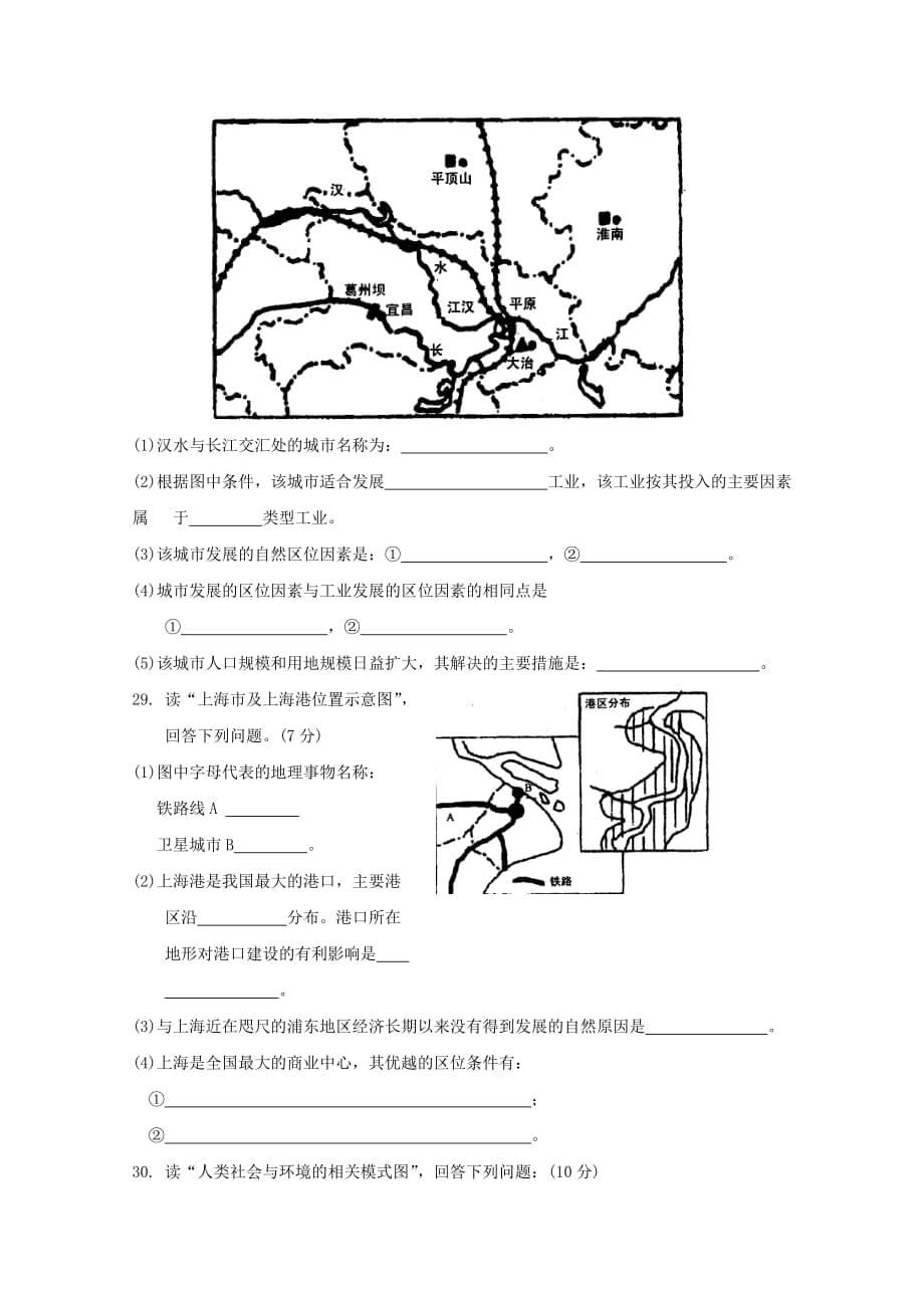 2019-2020年高一下学期期末模拟（地理）.doc_第5页