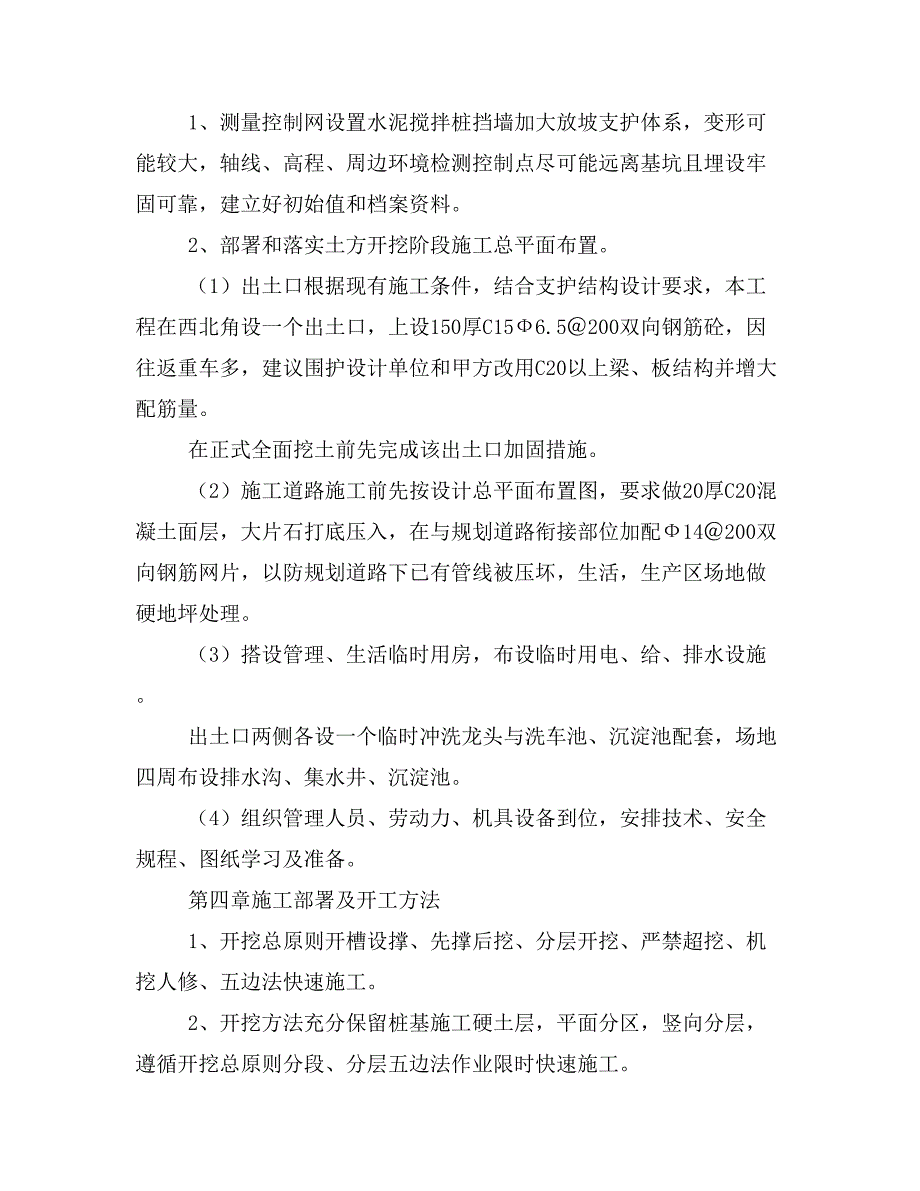 宁波江北洪塘经济适用房2地块地下室土方开挖专项施工_第4页