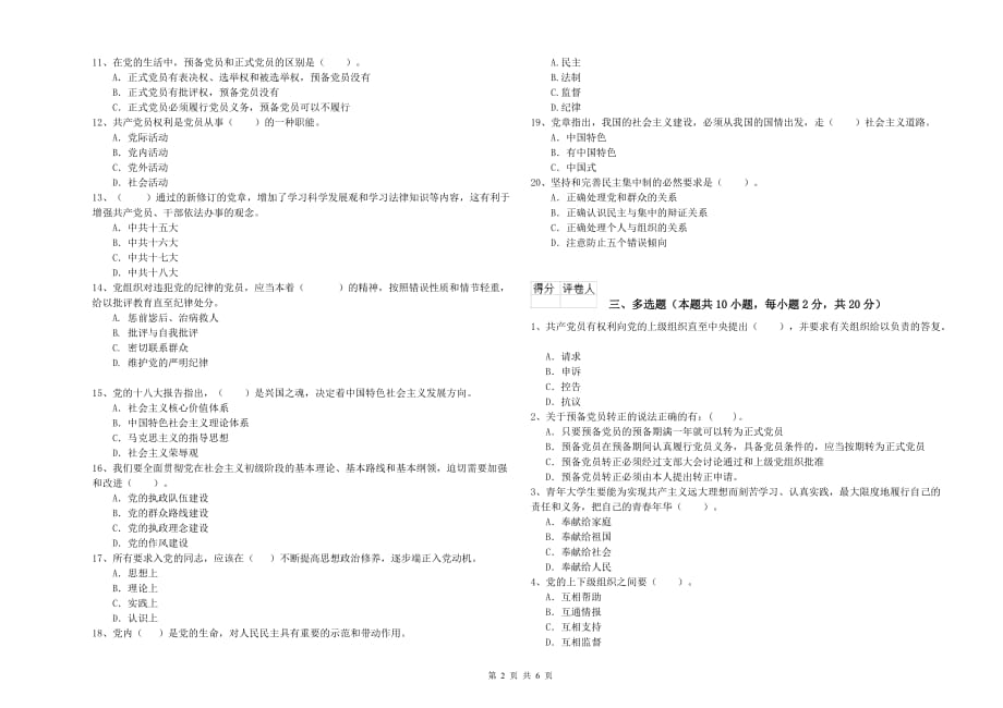 2019年建筑学院党校毕业考试试题A卷 附解析.doc_第2页