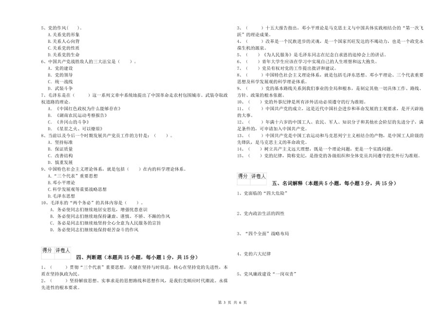 2019年建筑学院党校毕业考试试题A卷 附解析.doc_第3页