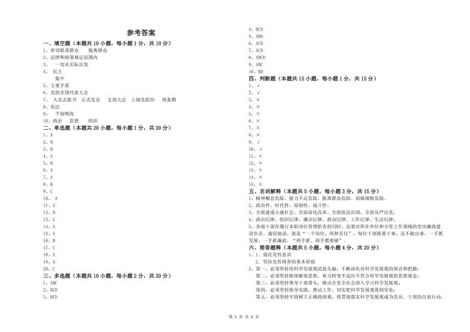 2019年建筑学院党校毕业考试试题A卷 附解析.doc_第5页