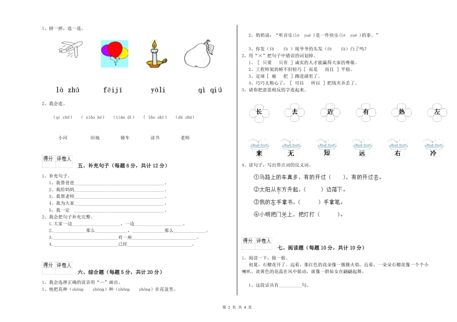 2019年一年级语文【上册】期中考试试卷 长春版（附答案）.doc_第2页