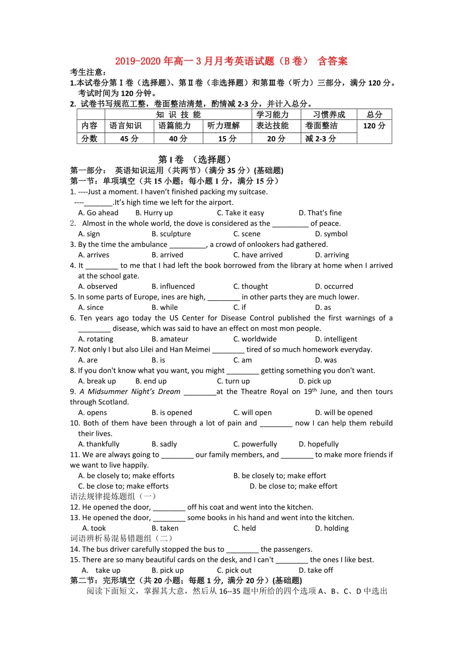 2019-2020年高一3月月考英语试题（B卷） 含答案.doc_第1页