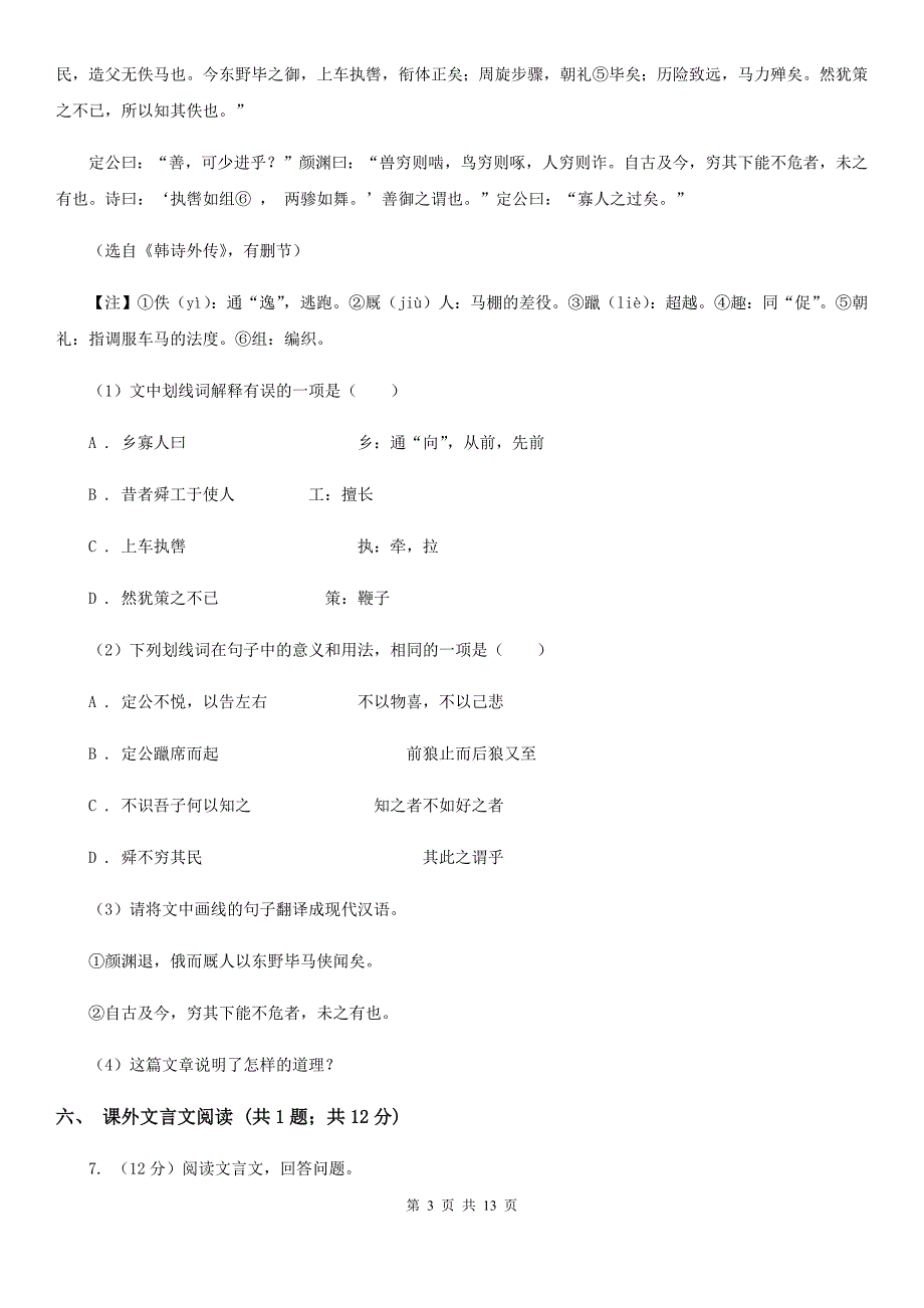 2019-2020学年九年级上学期语文10月月考试卷C卷（4）.doc_第3页