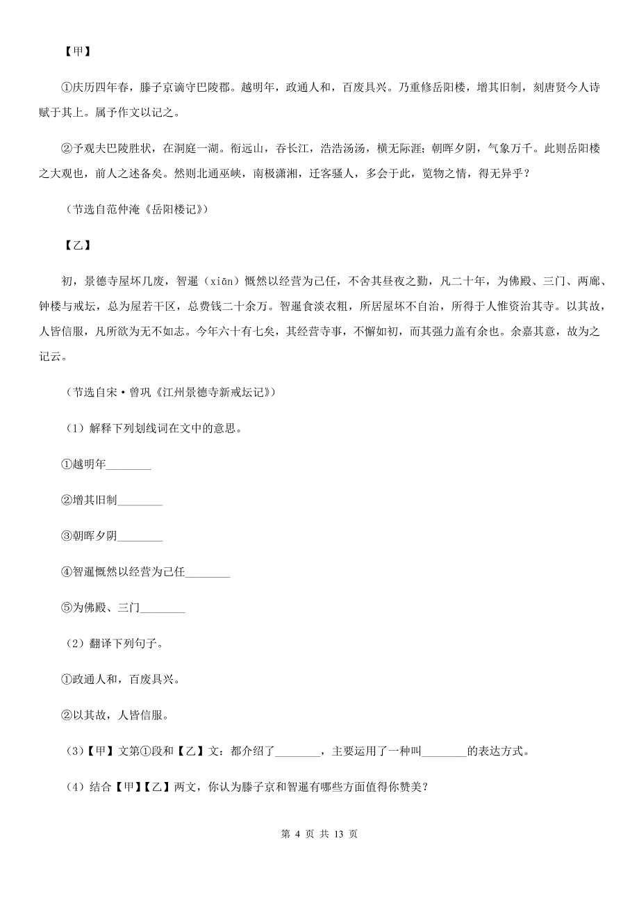 2019-2020学年九年级上学期语文10月月考试卷C卷（4）.doc_第4页