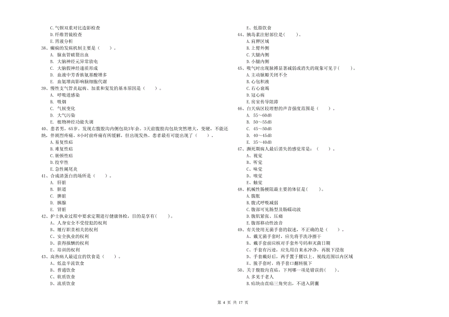 护士职业资格证《专业实务》能力提升试卷D卷 含答案.doc_第4页