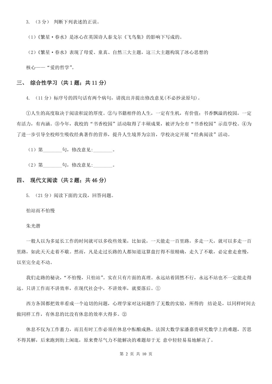 2019-2020学年七年级上学期语文期中考试试卷B卷（5）.doc_第2页