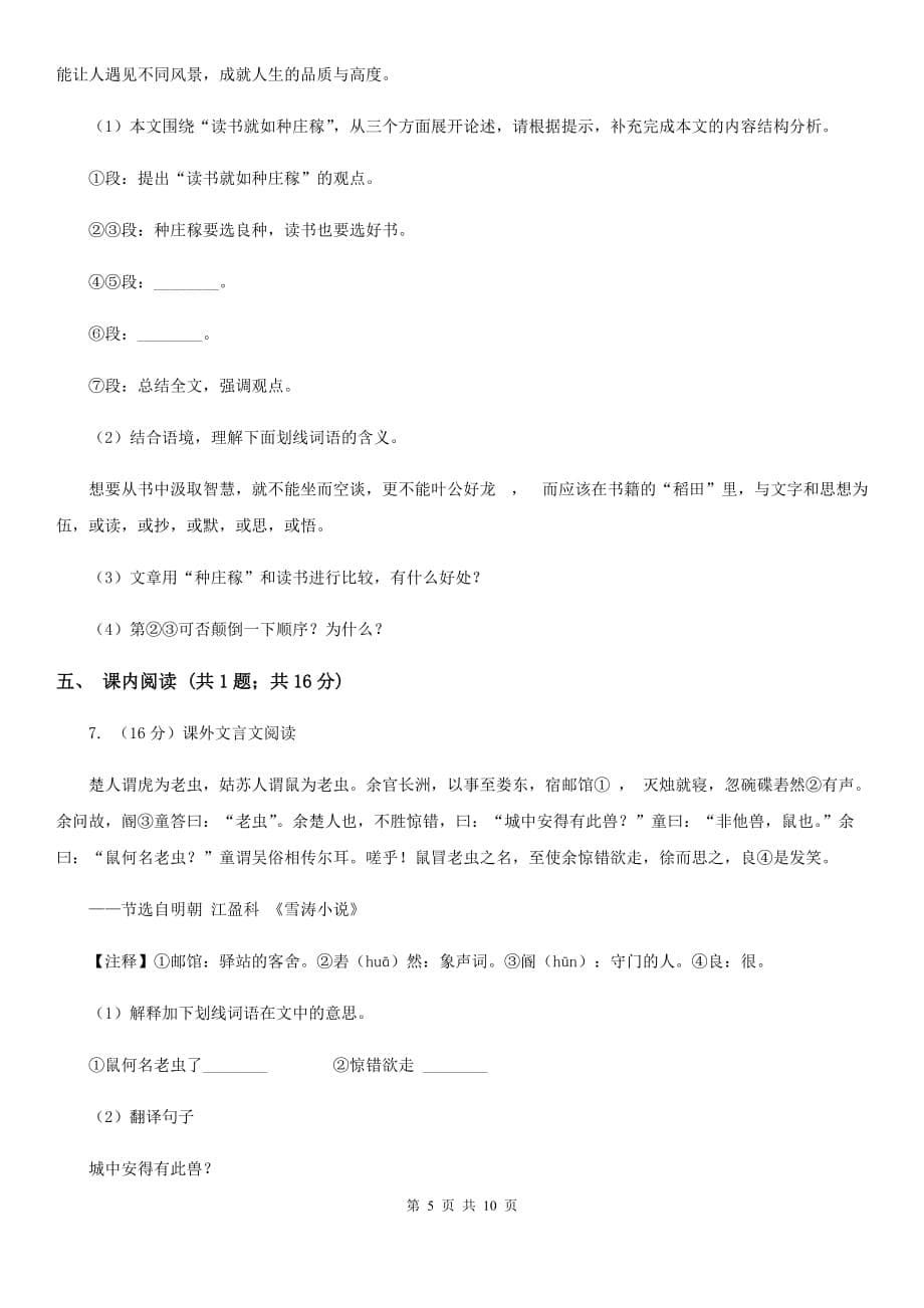 2019-2020学年七年级上学期语文期中考试试卷B卷（5）.doc_第5页