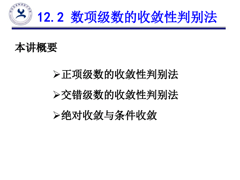 高等数学 教学课件 作者 第三版 马凤敏 122数项级数的收敛性判别法_第2页