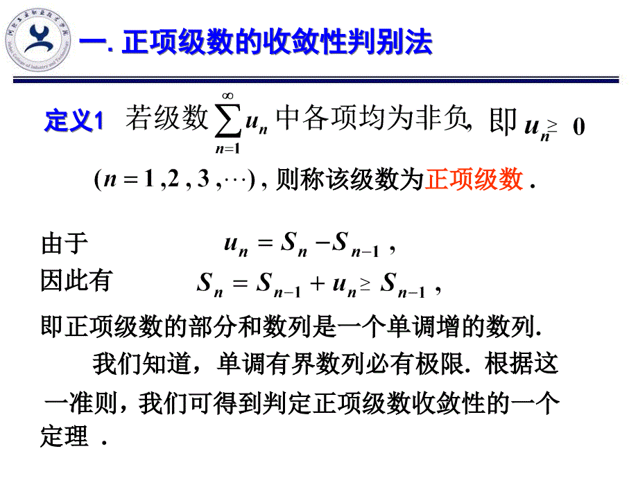 高等数学 教学课件 作者 第三版 马凤敏 122数项级数的收敛性判别法_第3页