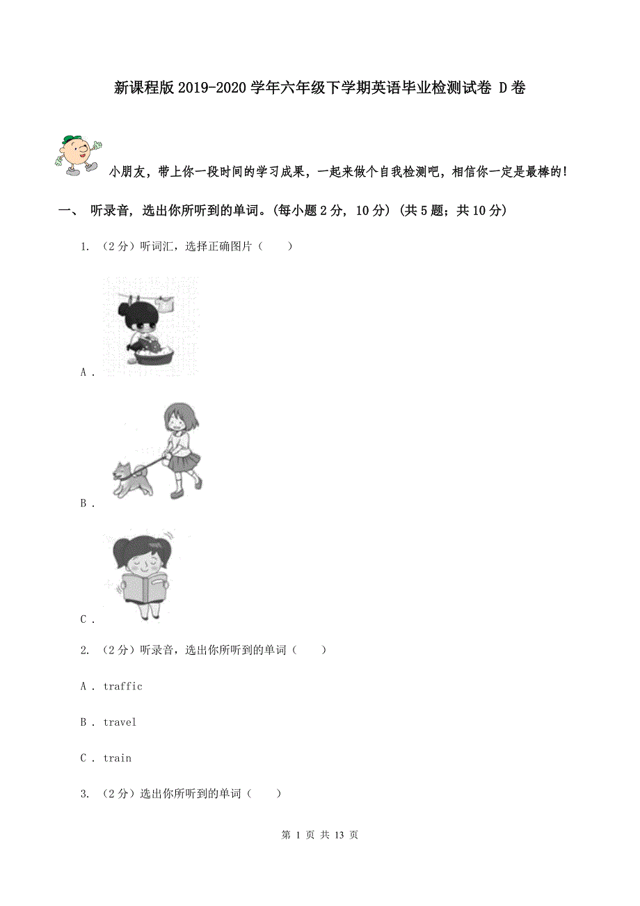 新课程版2019-2020学年六年级下学期英语毕业检测试卷 D卷.doc_第1页