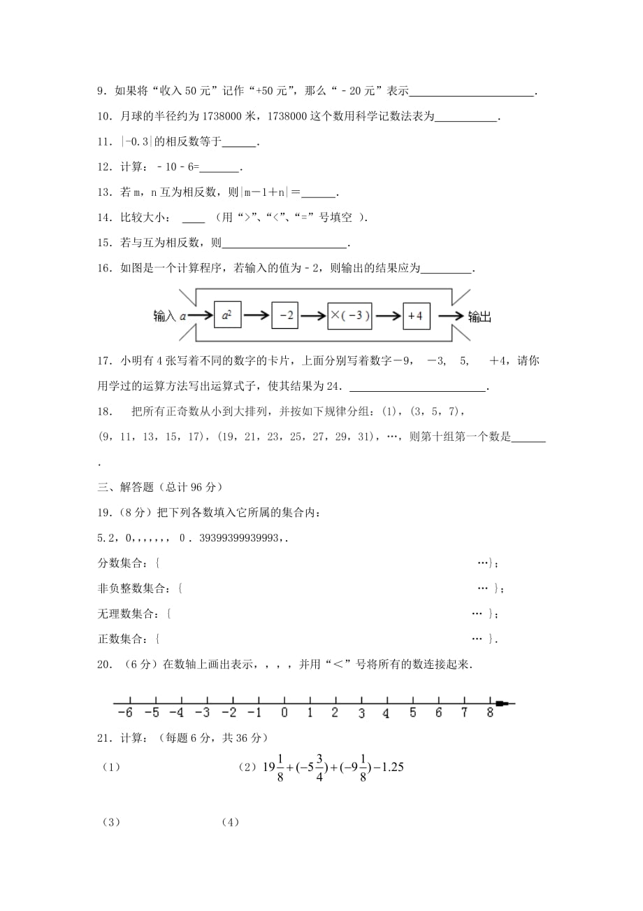 2019-2020年七年级数学上学期第一次学情调研试题苏科版（I）.doc_第2页