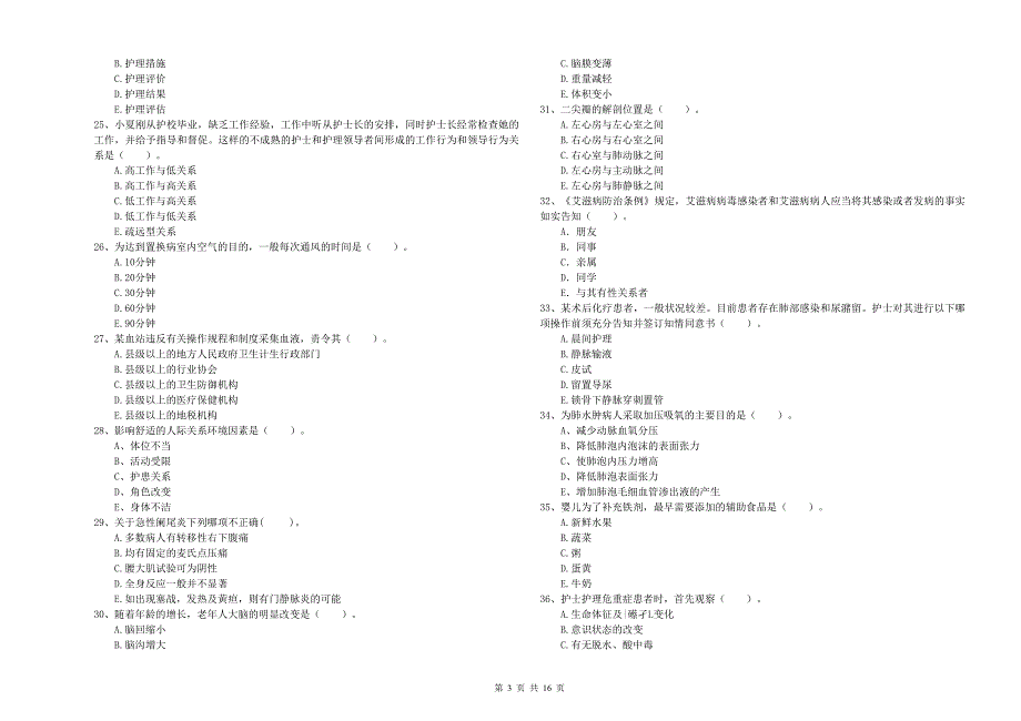 2019年护士职业资格考试《专业实务》过关练习试卷C卷 附解析.doc_第3页