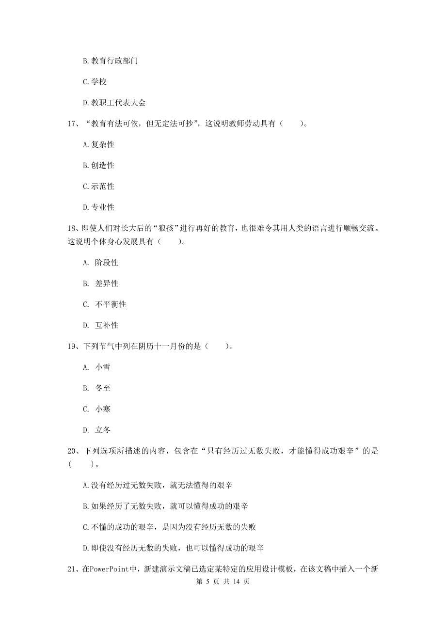 小学教师资格证《综合素质（小学）》考前冲刺试题 附答案.doc_第5页