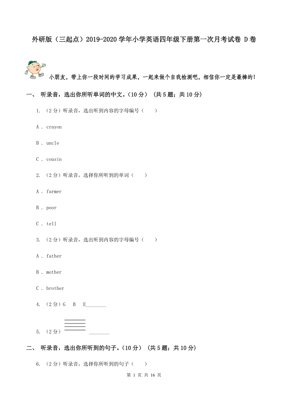 外研版（三起点）2019-2020学年小学英语四年级下册第一次月考试卷 D卷.doc_第1页