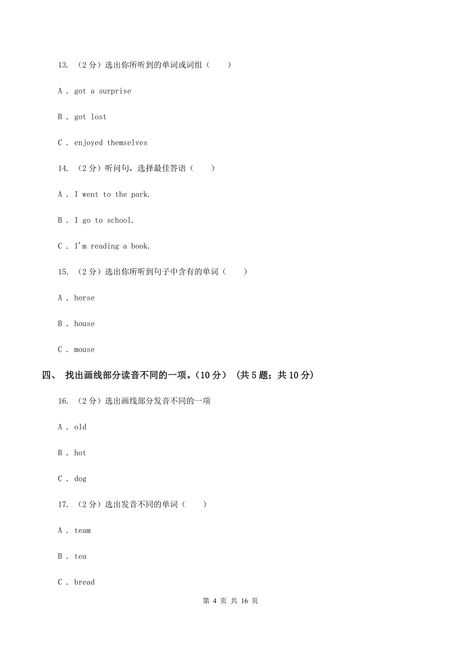 外研版（三起点）2019-2020学年小学英语四年级下册第一次月考试卷 D卷.doc_第4页