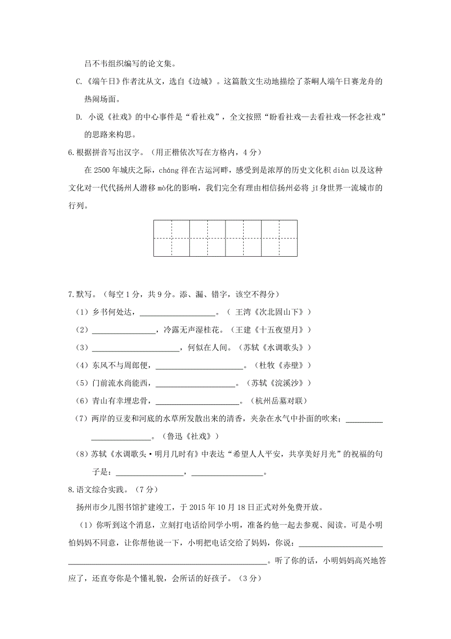 2019-2020年七年级上学期期中考试语文试题 （I）（II）.doc_第2页