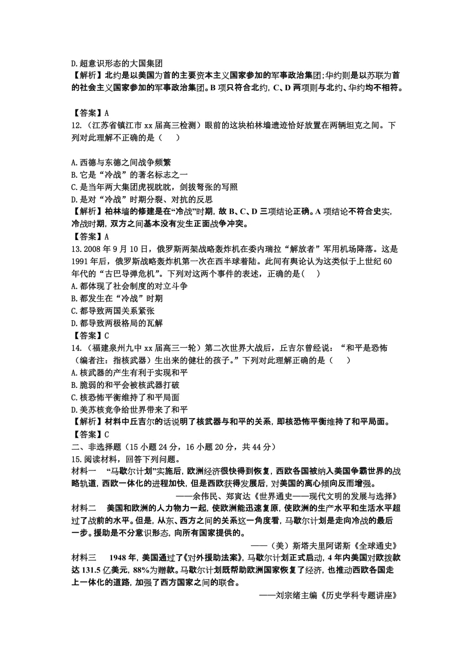 2019-2020年高三下学期3月第二周调研训练历史试题含详解.doc_第3页