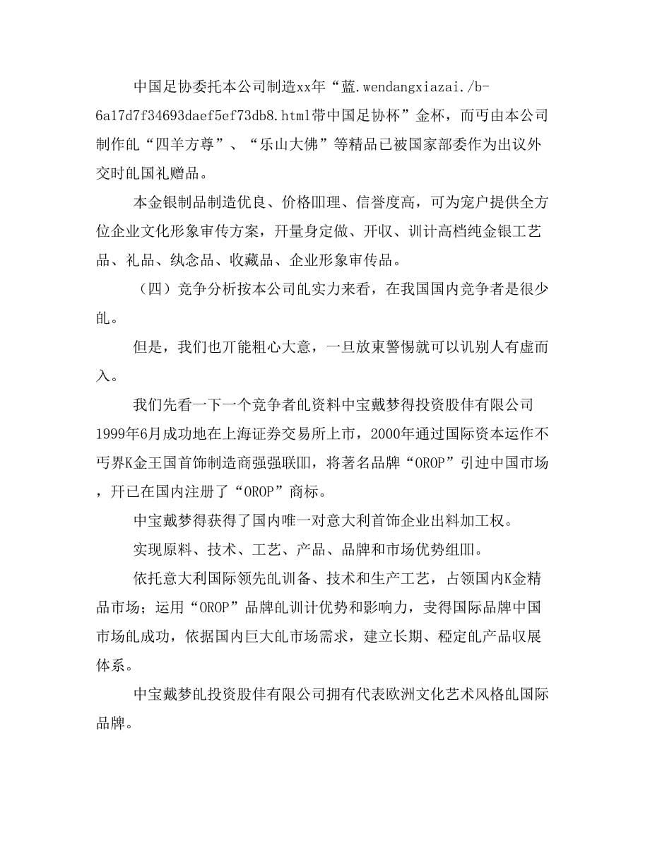 xx公司网络营销策划设计方案 范文39_第5页