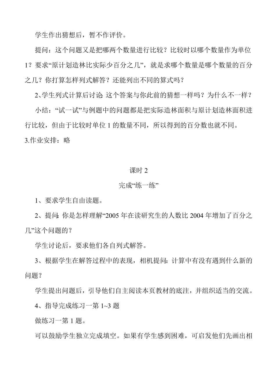 2011年六年级班数学教案.doc_第3页